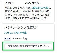 Kindle Unlimitedのメンバーシップを管理