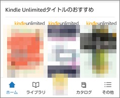 KindleアプリのUnlimitedタイトル