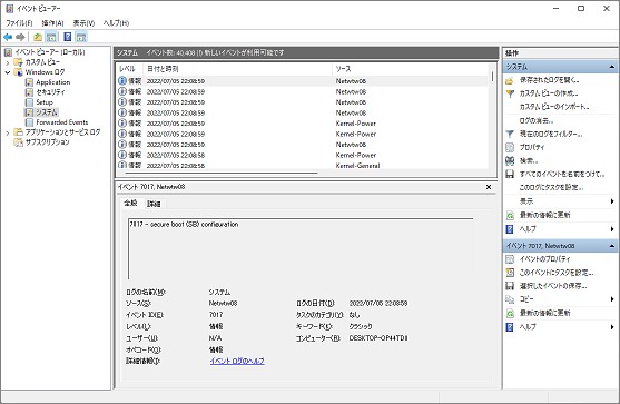 Windowsのイベントビューアー