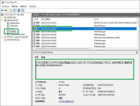 Windowsのイベント表示