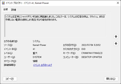 Windowsのイベントの詳細表示