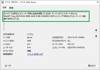 イベントビューアーの詳細表示