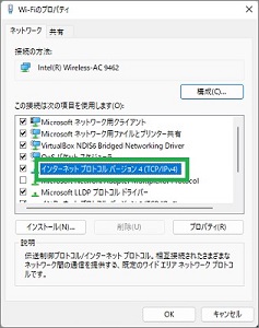 「インターネットプロトコルバージョン4（TCP/IPv4）」
