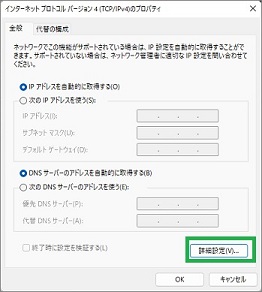 「インターネットプロトコルバージョン4（TCP/IPv4）」のプロパティ