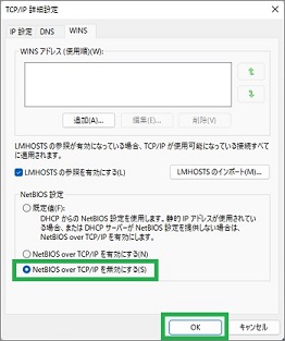 「TCP/IP 詳細設定」の詳細設定