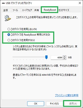 エクスプローラのプロパティのReadyBoost