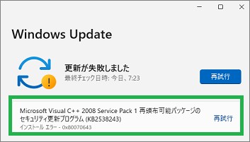 Windows Updateの失敗