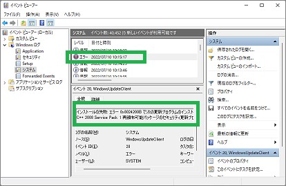 イベントビューアーのエラー表示