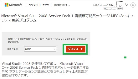 更新プログラムのダウンロード