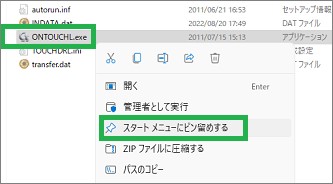 スタートメニューにピン留めする