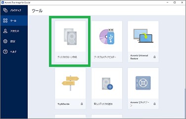 クーロン用アプリの「ディスクのクーロン作成」