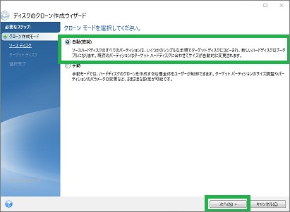 クーロン用アプリの「自動(推奨)」