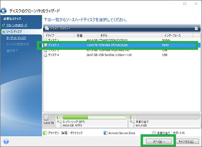 クーロン用アプリの「ソースディスク」