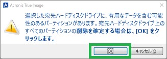 クーロン用アプリの確認メッセージ