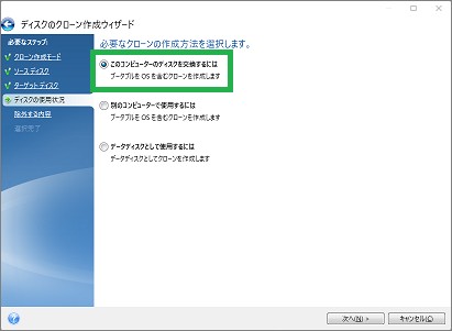 クーロン用アプリの「このコンピュータのディスクを交換するには」