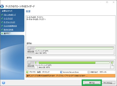 クーロン用アプリの「実行」