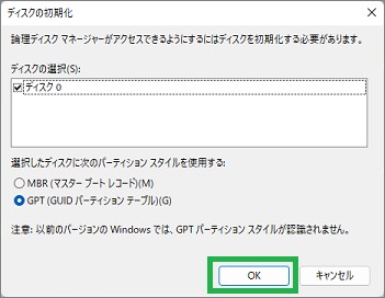 ディスク管理の「ディスクの初期化」