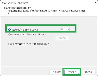 「新しいシンプルボリューム」のドライブ選択