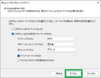 「新しいシンプルボリューム」のフォーマット選択
