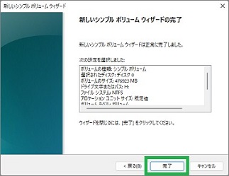 「新しいシンプルボリューム」の完了