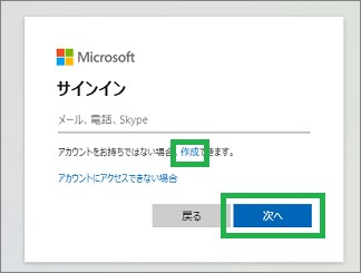 Microsoftのサインイン