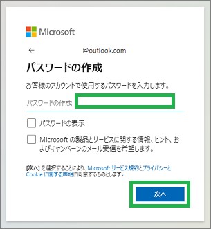 パスワードの入力