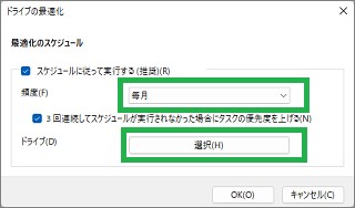 ドライブの最適化の頻度