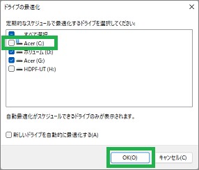 ドライブの最適化のドライブ選択