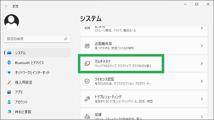 設定の「マルチタスク」