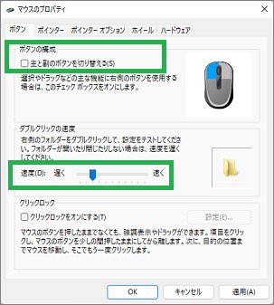 「マウスのプロパティ」