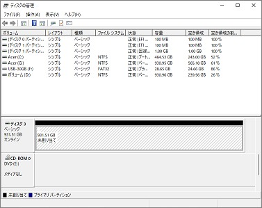 「ディスクの管理」の画面