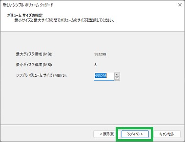 「ディスクの管理」のサイズ指定