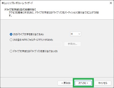 「ディスクの管理」のドライブ指定