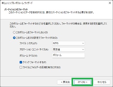 「ディスクの管理」のフォーマット指定