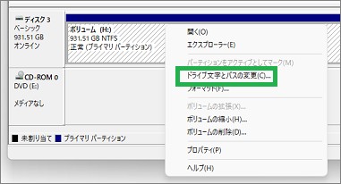 メニューの「ドライブ文字とパスの変更」