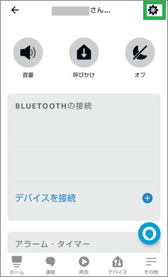 Alexaの「Echo Dotを管理」の設定アイコン