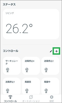 Rimoアプリの画面