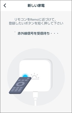 Rimoアプリの赤外線受信