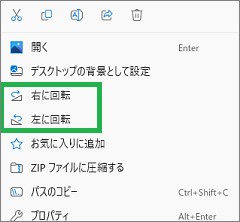 エクスプローラーの回転