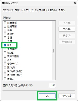 エクスプローラーのファイル項目の「向き」