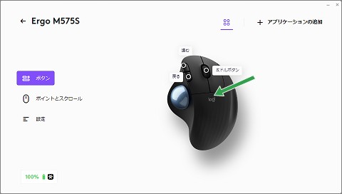 「Logi Options+」アプリ