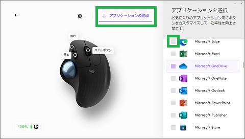 「Logi Options+」アプリの「アプリケーション追加」