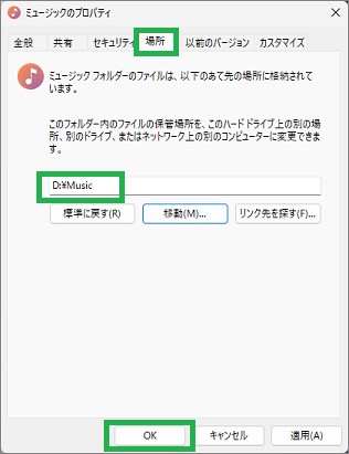 ミュージックフォルダーのプロパティ
