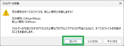 ミュージックフォルダーの移動