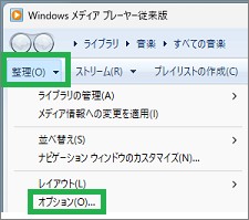 メディアプレーヤーの整理