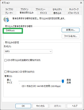 メディアプレーヤーのオプション