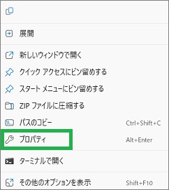 ダウンロードフォルダーのプロパティ