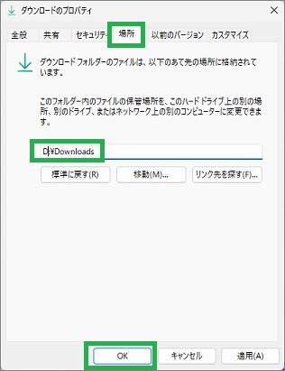 ダウンロードのプロパティ