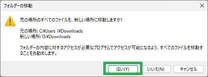 フォルダーの移動