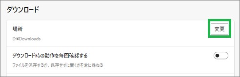 Edgeのダウンロードの場所